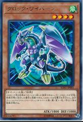 Clock Wyvern #SOFU-JP001