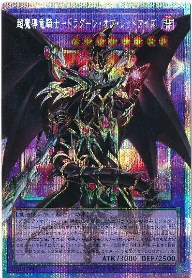 Red-Eyes Dark Dragoon LOSP-JP001 Prices | YuGiOh Japanese Limit