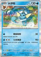 Vaporeon #35 from Pokemon Chinese CSV9.5C set