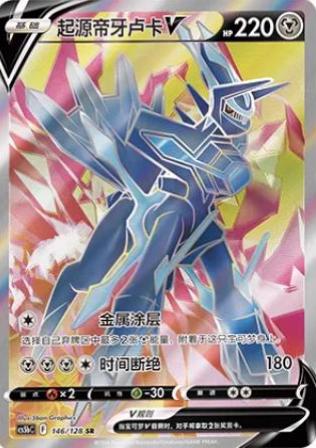 Origin Forme Dialga V #146 from Pokemon Chinese CS5bC