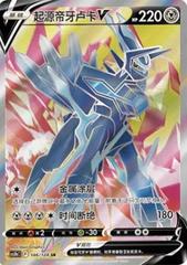 Origin Forme Dialga V #146 from Chinese CS5bC Pokémon card set