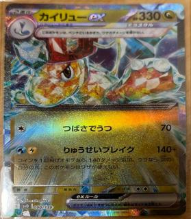 Dragonite ex
