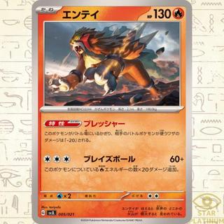 Entei