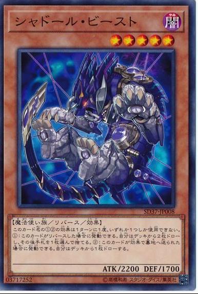 Shaddoll Beast SD37-JP008 YuGiOh Japanese Structure Deck: Rebirth of Shaddoll