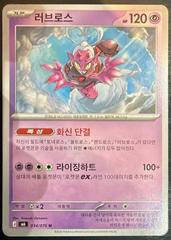 Enamorus #34 from Korean Storm Emeralda Pokémon card set