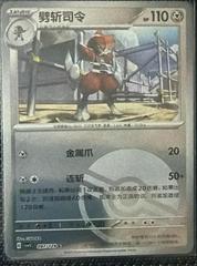 Bisharp [Poke Ball] #97 Pokemon Chinese CSV5C Prices