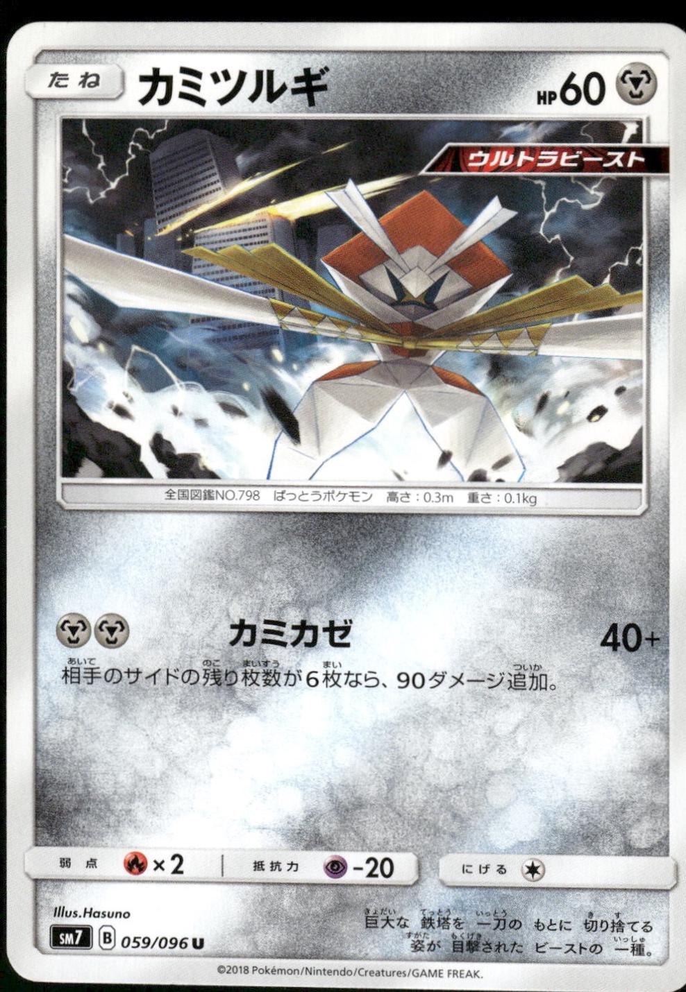 Kartana #59 Pokemon Japanese Sky-Splitting Charisma