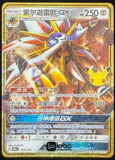 Solgaleo GX