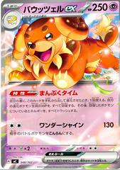 Dachsbun ex #348 Pokemon Japanese Start Deck 100 Battle Collection Prices