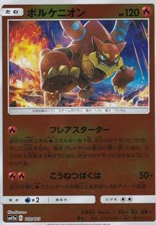 Volcanion