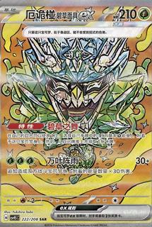 Teal Mask Ogerpon Ex
