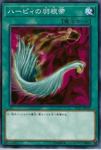 Harpie's Feather Duster SD37-JP032 YuGiOh Japanese Structure Deck: Rebirth of Shaddoll
