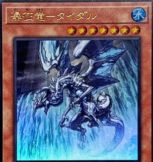 Tidal, Dragon Ruler of Waterfalls QCAC-JP078