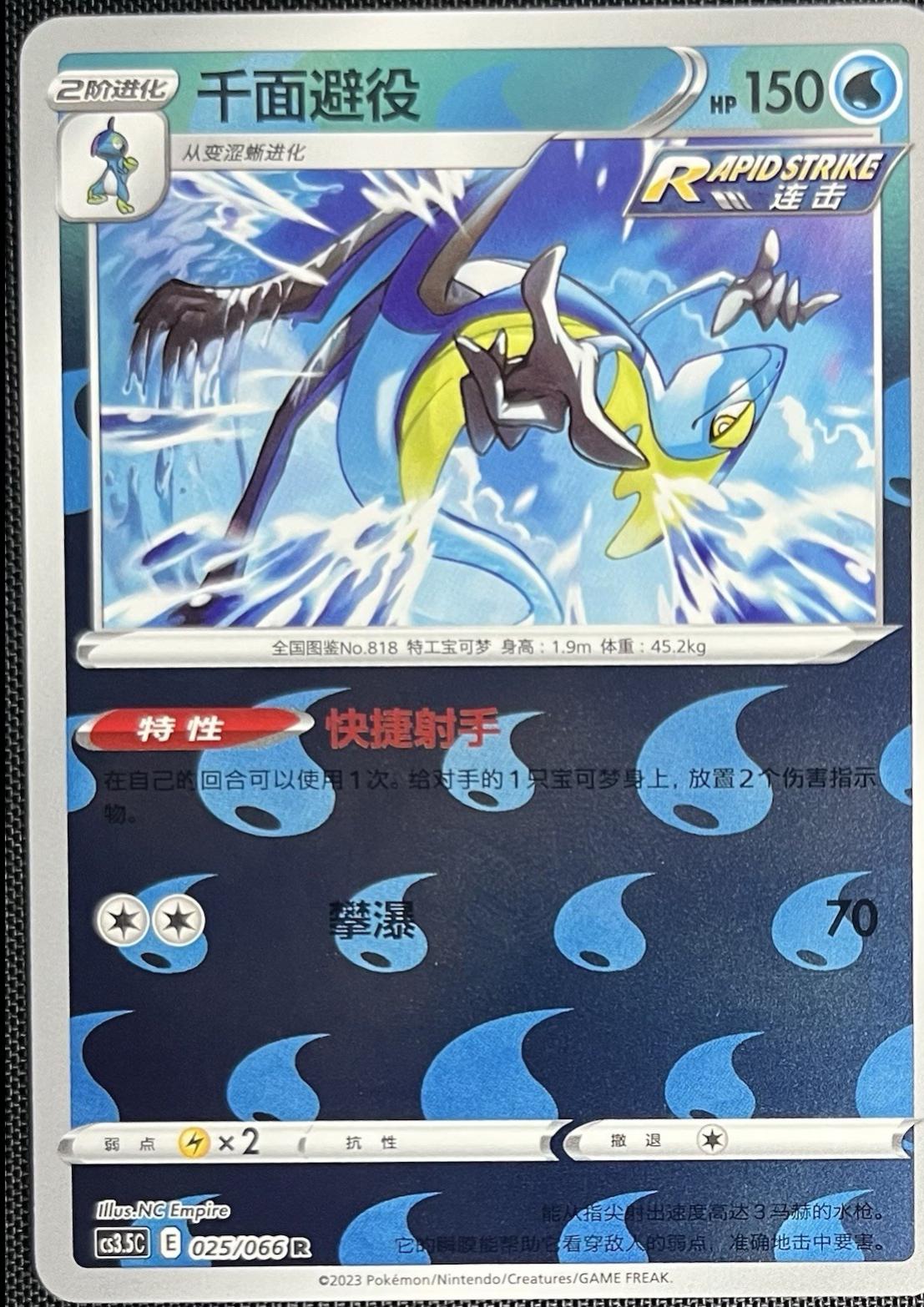 Inteleon [Reverse Holo] #25