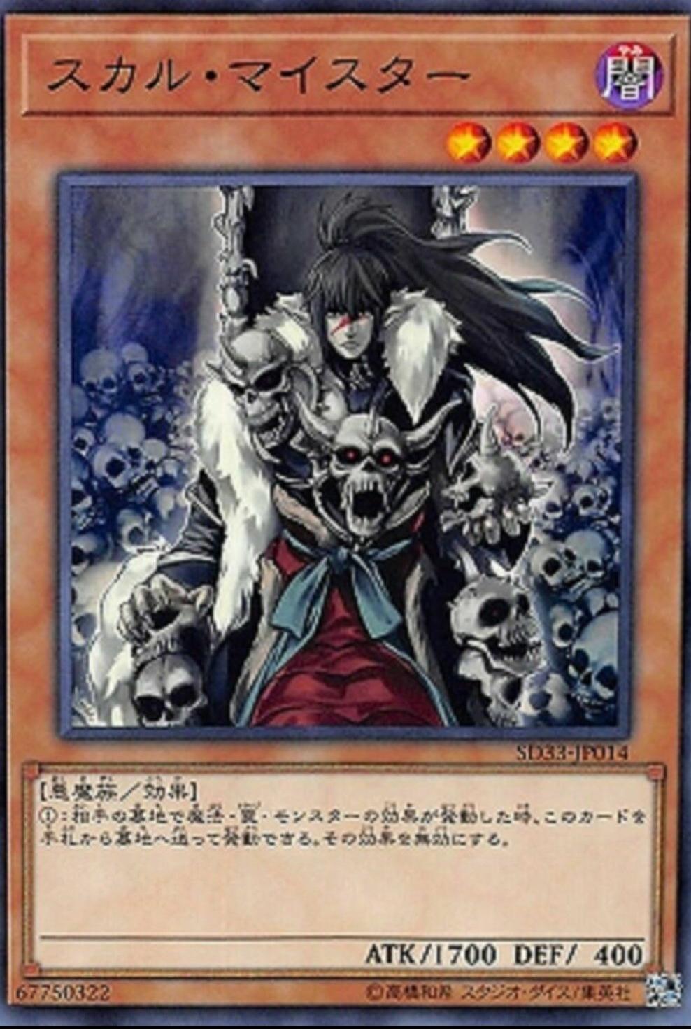 Skull Meister SD33-JP014 YuGiOh Japanese Structure Deck: Powercode Link