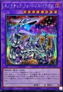 Chimeratech Fortress Dragon QCCP-JP022
