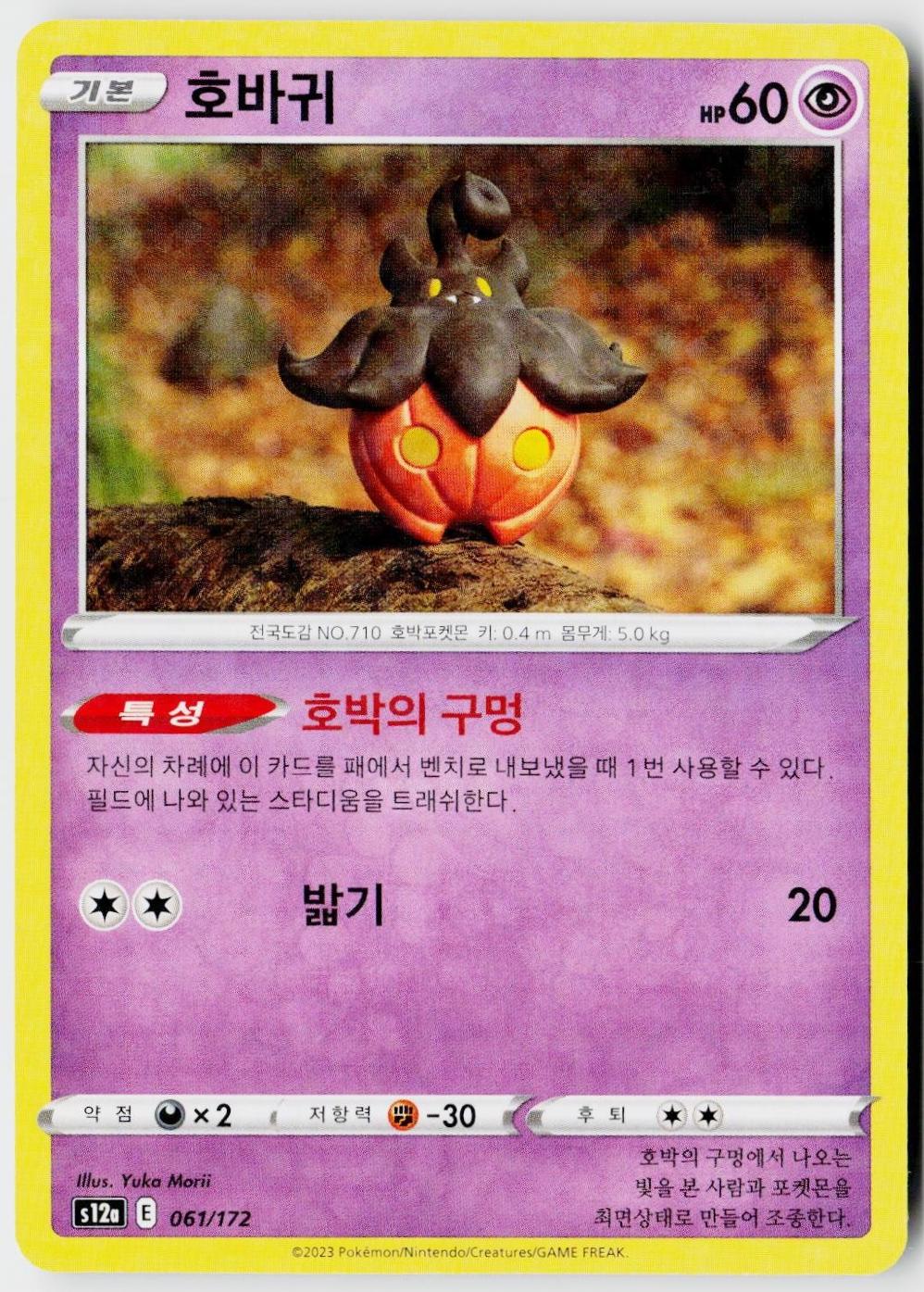 Pumpkaboo #61 from Pokemon Korean VSTAR Universe