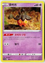 Pumpkaboo #61 from Pokemon Korean VSTAR Universe set