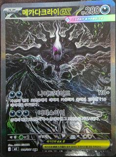 Mega Darkrai ex