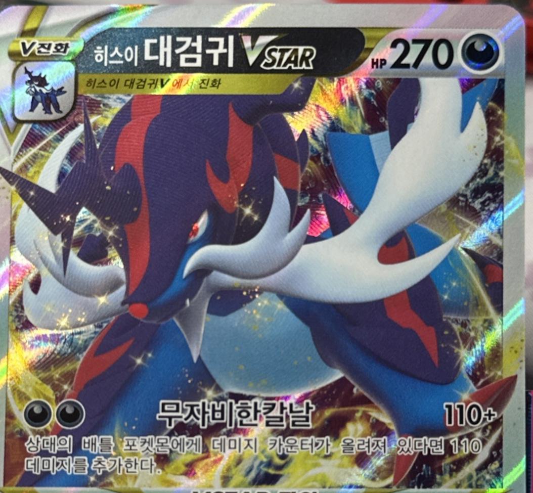 Hisuian Samurott VSTAR #87 — Korean VSTAR Universe Pokémon card