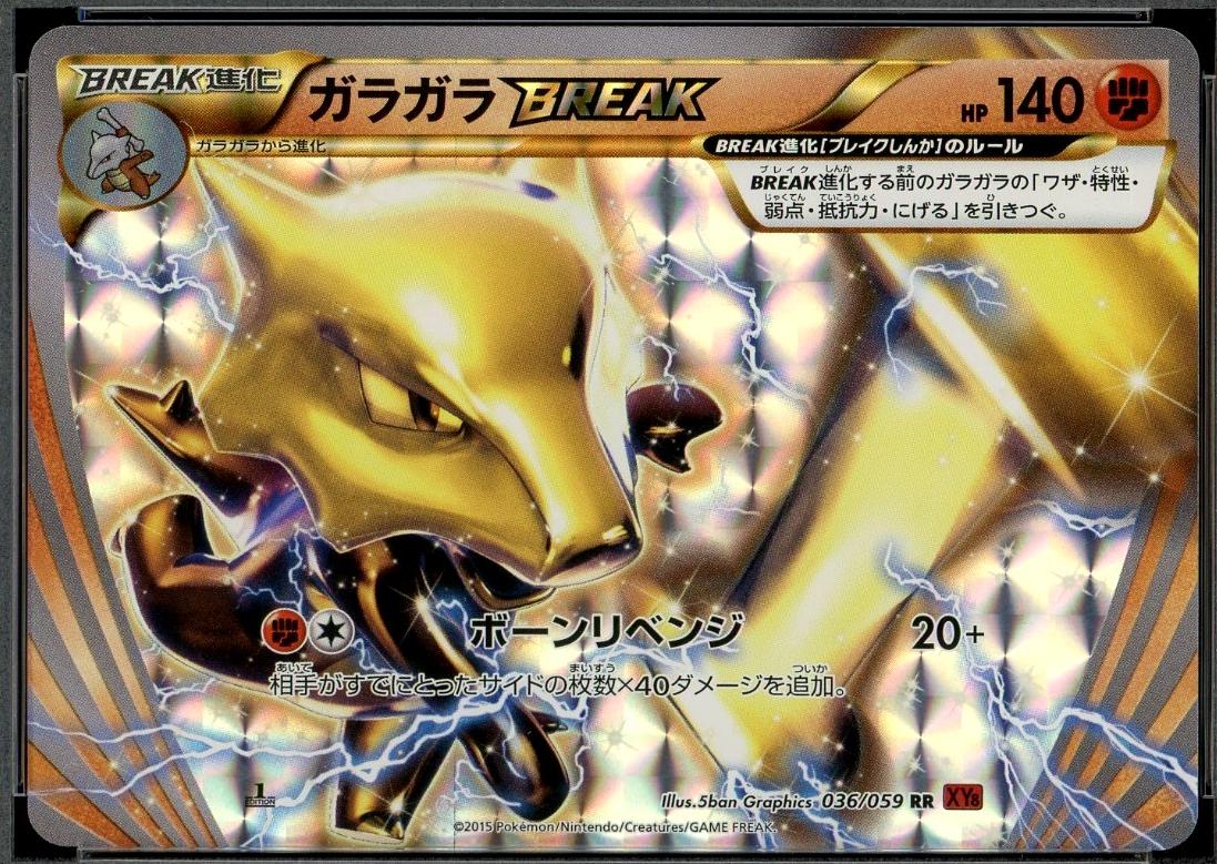 【希少/PSA10】ガラガラ BREAK ブレイク MAROWAK ERROR NM Marowak Break Upside-Down Back Misprint Breakthrough 79