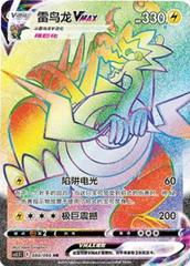 Dracozolt VMAX #84 from Chinese CS3.5C Pokémon card set