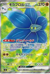 Glimmora ex #124 Pokemon Korean Ruler of the Black Flame Prices