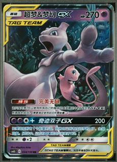Mewtwo & Mew GX