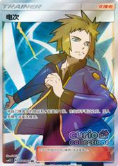 Volkner #68 from Chinese CSM1.5C Pokémon card set