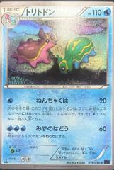 Gastrodon [1st Edition] #14 Pokemon Japanese Fever-Burst Fighter Prices