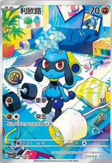 Riolu