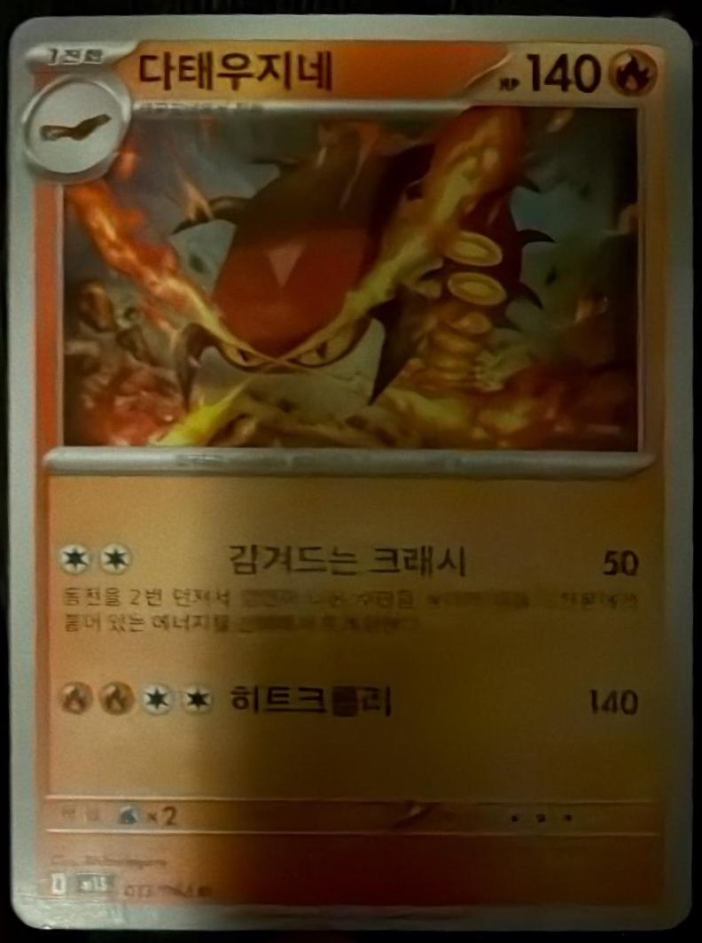 Centiskorch #13 Pokémon Card from Pokemon Korean Mega Symphonia Set 