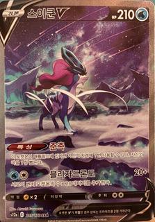 Suicune V