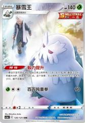 Abomasnow #126
