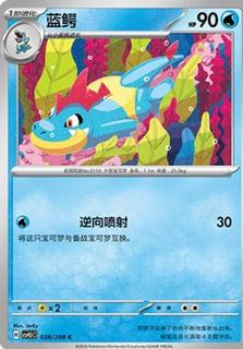 Croconaw