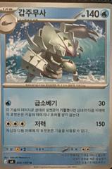 Golisopod 26