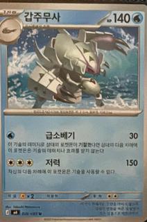 Golisopod