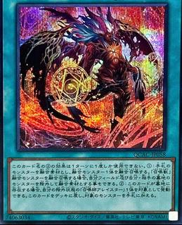 Invocation QCAC-JP058