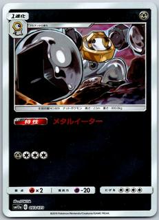 Melmetal