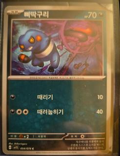 Croagunk