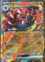 Incineroar ex #22 Pokemon Korean Cyber Judge Prices