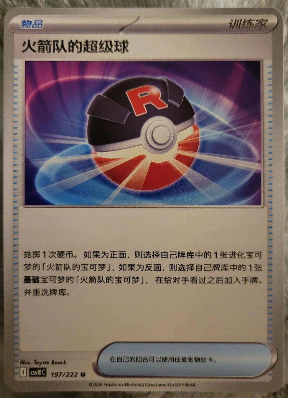 Team Rocket's Great Ball #197 Pokémon Card from Pokemon Chinese CSV10C Set 