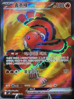 Oricorio Ex