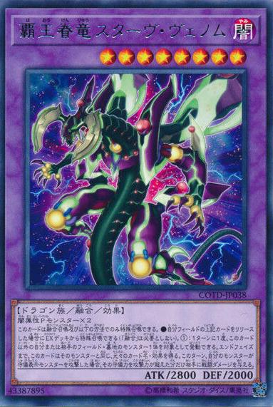Supreme King Dragon Starving Venom COTD-JP038 YuGiOh Japanese Code of the Duelist