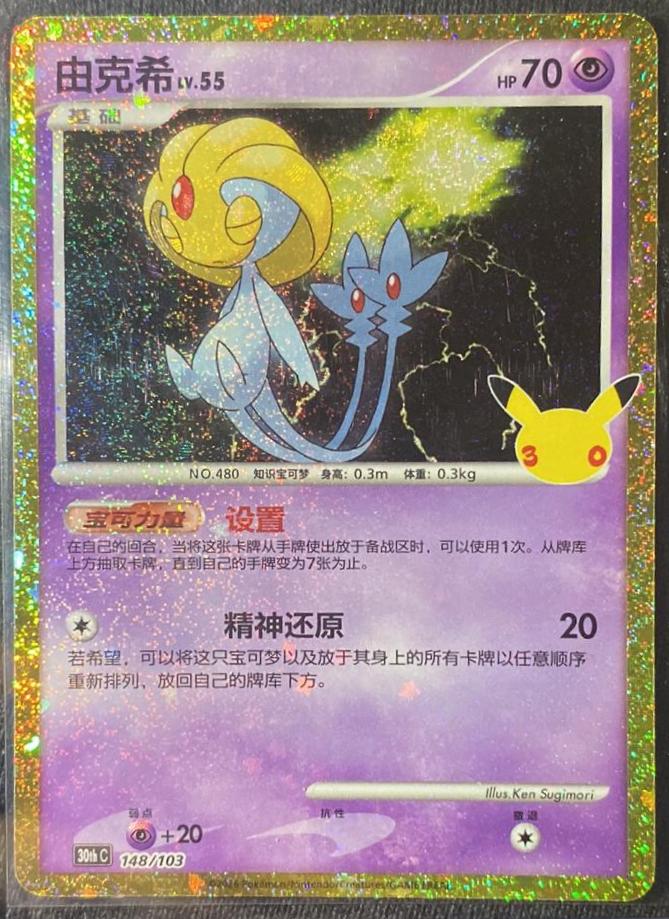 Uxie #148 Pokémon Card from Pokemon Chinese 30th Celebration Set 
