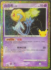 Uxie #148 from Pokemon Chinese 30th Celebration set
