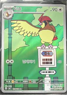 Pidgeotto