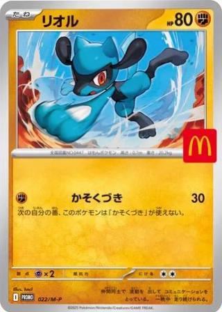 Riolu - 022/M-P — M-P Promotional Cards #022/M-P