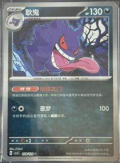 Gengar