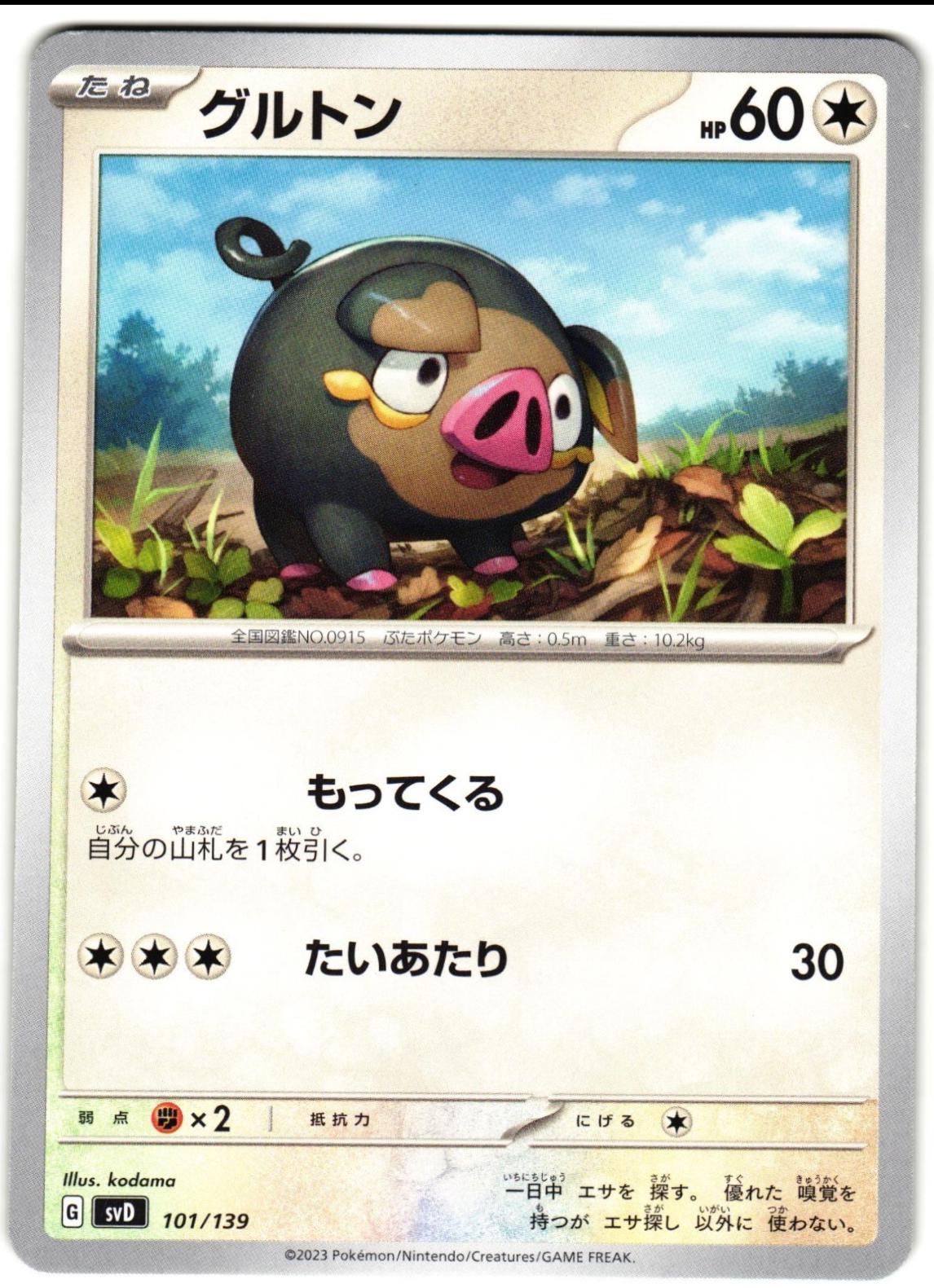 Lechonk #101 Pokemon Japanese ex Starter Decks